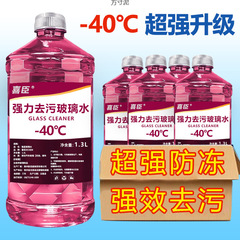 -40°玻璃水4大桶防冻玻璃水汽车强力去污养护雨刷外贸工厂供应链