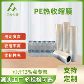 工厂定制PE收缩膜包装卷膜 托盘包装膜汽车配件对折收缩膜定制
