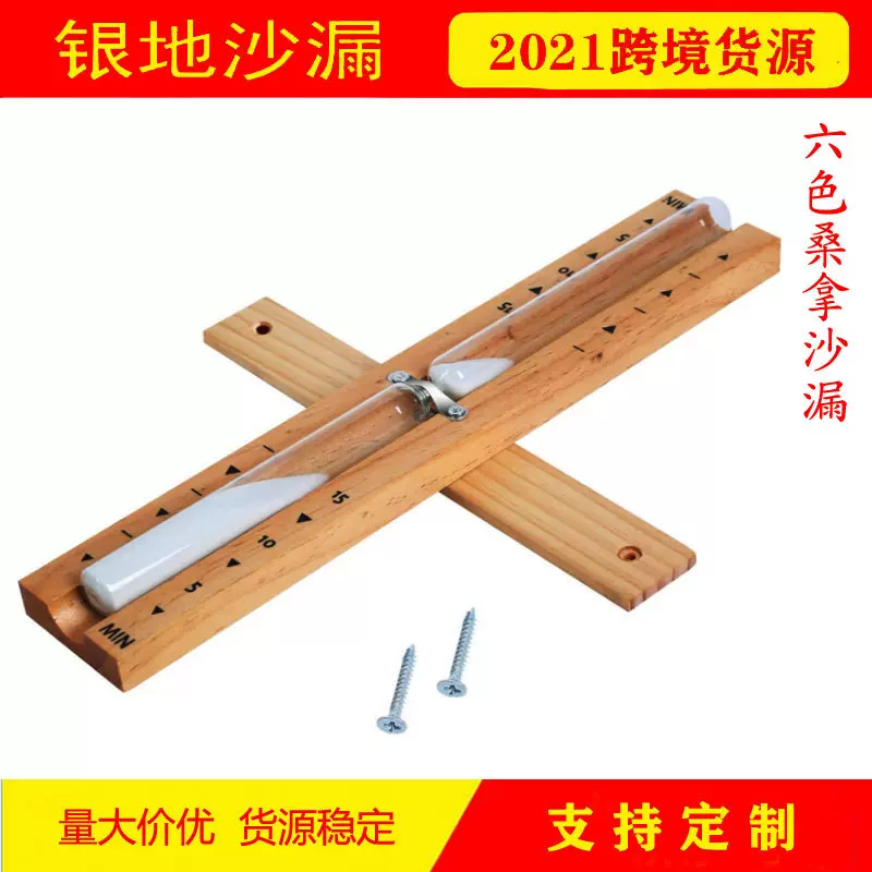 白沙桑拿沙漏带螺丝钉木质旋转15分钟计时器桑拿房挂墙上沙漏货源