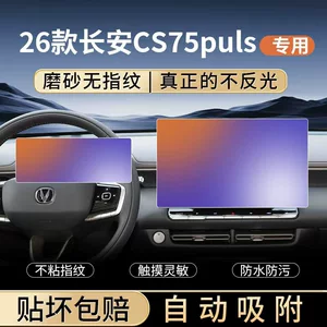 26 models of Changan CS75PLUS, fourth-generation tempered glass screen protector for the central control navigation screen, car interior accessories, Whale Edition, new