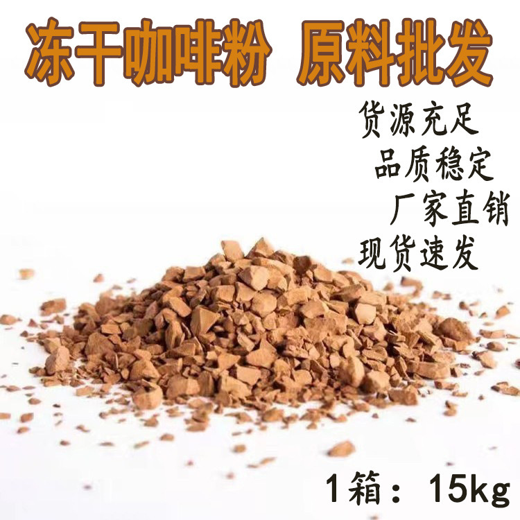 Freeze-Dried Coffee Powder Commercial Raw Materials Whole Box Wholesale Granular Freeze-Dried Coffee Selected Yunnan Small Capsuless Arabica Freeze-Dried Coffee Powder Commercial Raw Materials Whole Box Wholesale Granular Freeze-Dried Coffee Selected Yunnan Small Capsuless Arabica