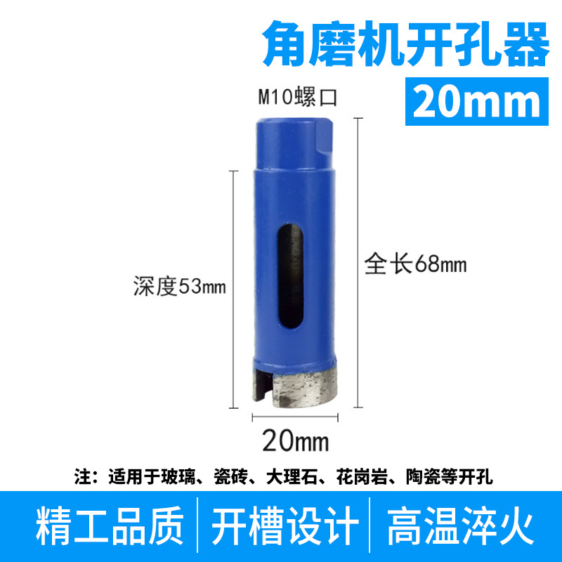 앵글 그라인더 구멍 오프너 20mm