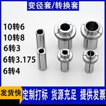 大可科隆夹头变径套6变4电主轴6转3.175转换10转6转8精雕刻机锣机