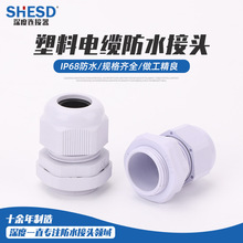 塑料電纜防水接頭尼龍電線連接器葛蘭頭固定PGIP68