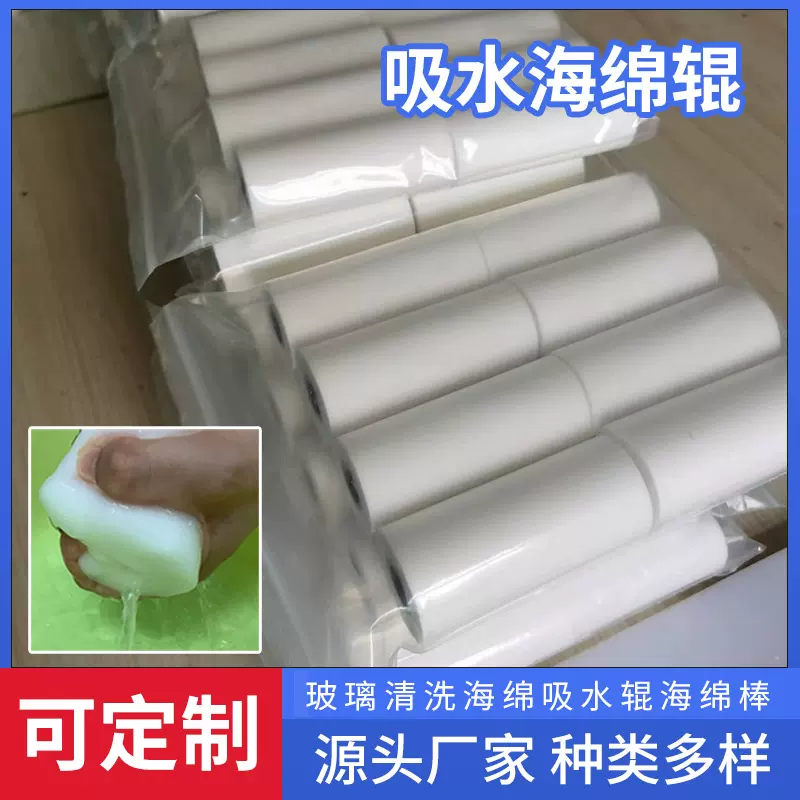 数码印花机专用海绵辊玻璃清洗机海绵棒洗片机吸水棉轮工业海绵辊