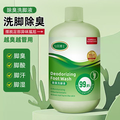 【代發】除臭洗腳液腳部清潔去除異味抑菌除味深層清潔洗腳液