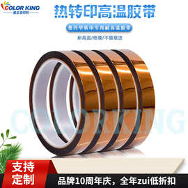 热转印高温隔离胶带 茶色透明固定马克杯石画等 宽度1cm高温胶带