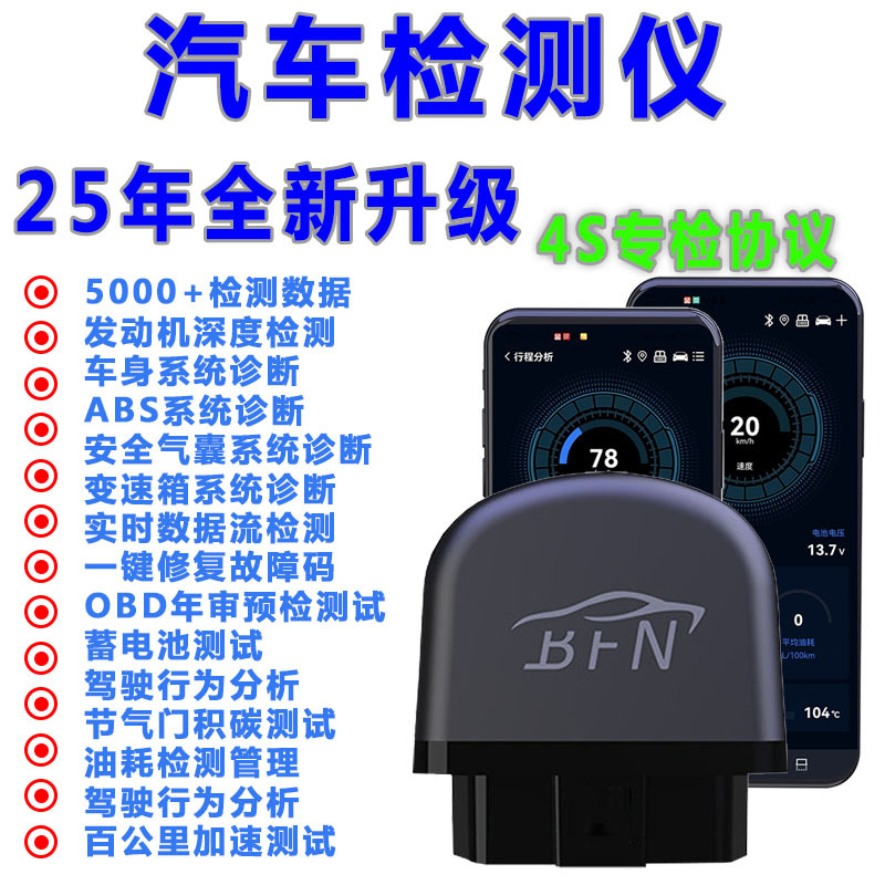 汽车故障检测仪蓝牙OBD发动机诊断故障灯故障码清除解码维修工具