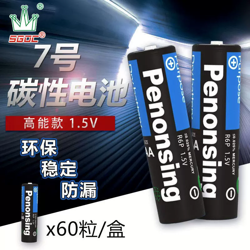双冠AAA碳性锌锰电池 7号电池 1.5v玩具普通干电池厂家批发