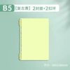Loose-leaf ring shell-B5 retro yellow