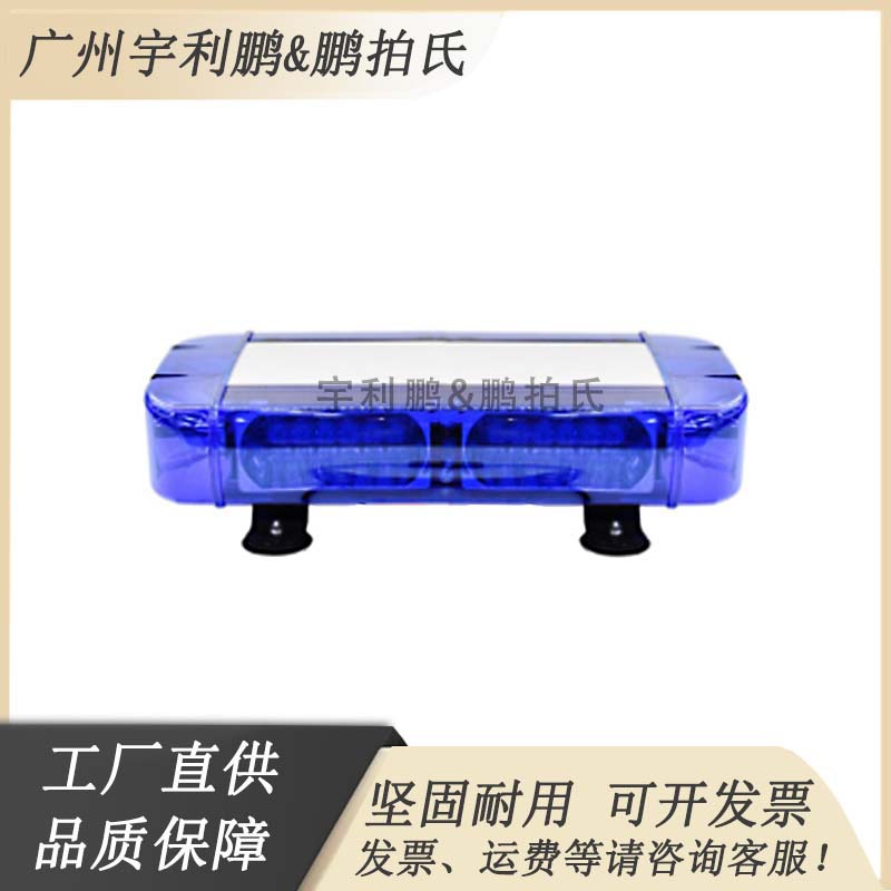 LED短排警示灯多模式爆闪灯交通抢险救援施工车顶灯LED短排灯