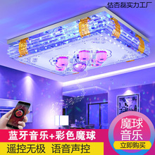 新款蓝牙音乐客厅灯长方形LED吸顶灯水晶灯七彩魔球遥控家用大灯
