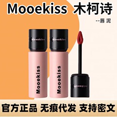 Mooekiss リップマッド リップグレーズ 口紅 マットマット リップクリーム リップミスト リップグロス ヌードカラー 多用途 正規品