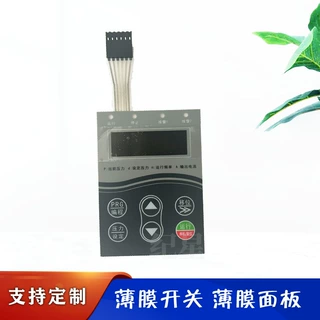 数显按键薄膜开关  PET银浆按键贴膜  鼓包按键标贴