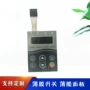 数显pet薄膜按键开关