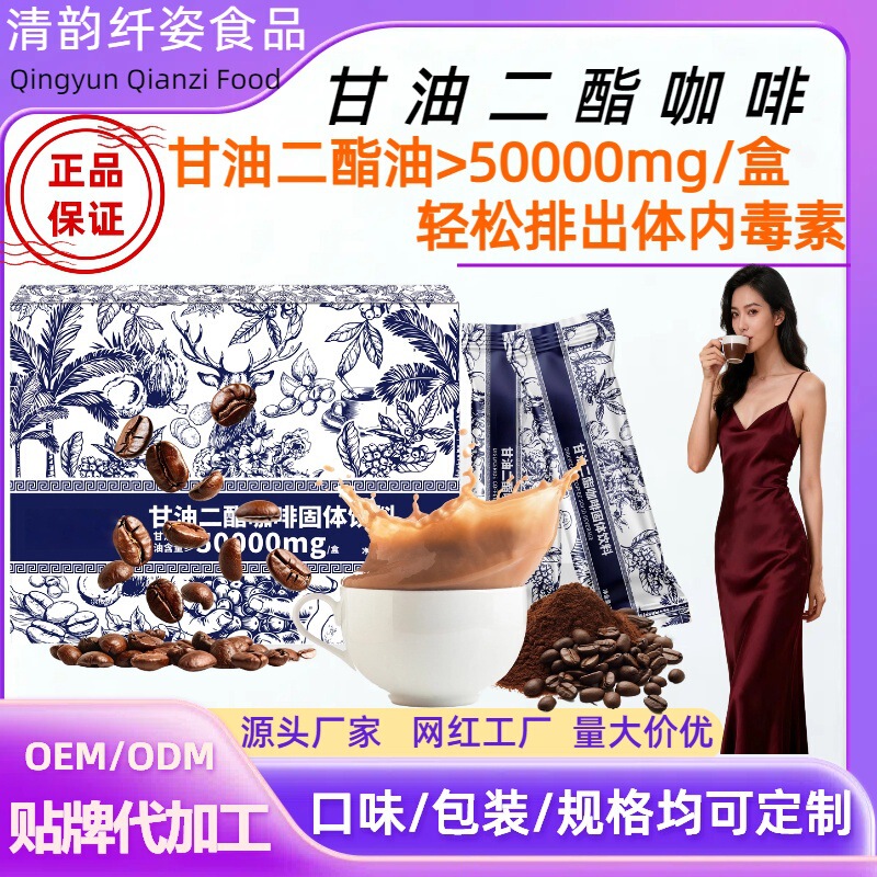 Glycerol Diester Coffee for Weight Management, Cleans the Intestines, Ready-To-Drink Instant Meal Replacement, Sugar-Free, Dehumidifying, Weight Loss Food Certified Glycerol Diester Coffee for Weight Management, Cleans the Intestines, Ready-To-Drink Instant Meal Replacement, Sugar-Free, Dehumidifying, Weight Loss Food Certified