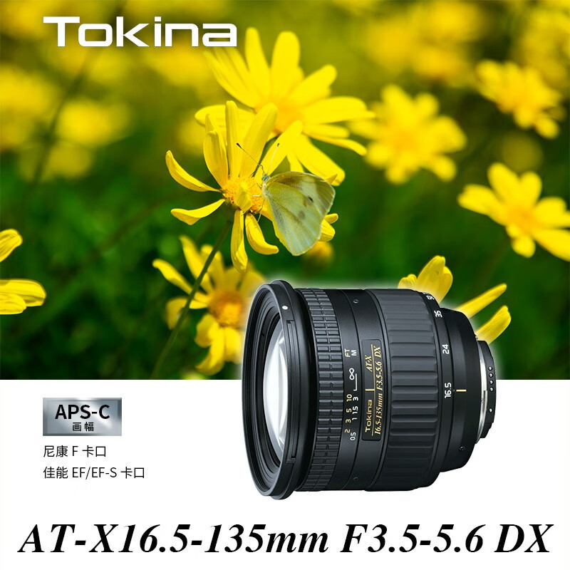 Tokina/图丽 16.5-135mm F3.5-5.6 DX半画幅相机人像风景镜头适合