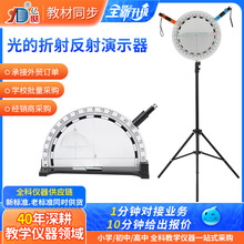 三角支架光的折射反射演示器教学仪器初中物理光学实验器材全反射