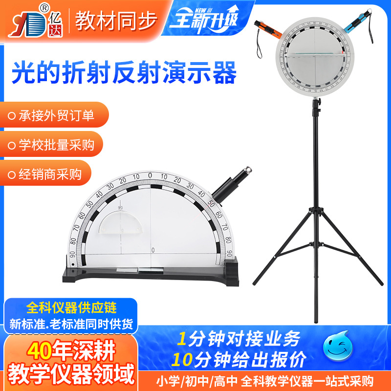 三角支架光的折射反射演示器教学仪器初中物理光学实验器材全反射