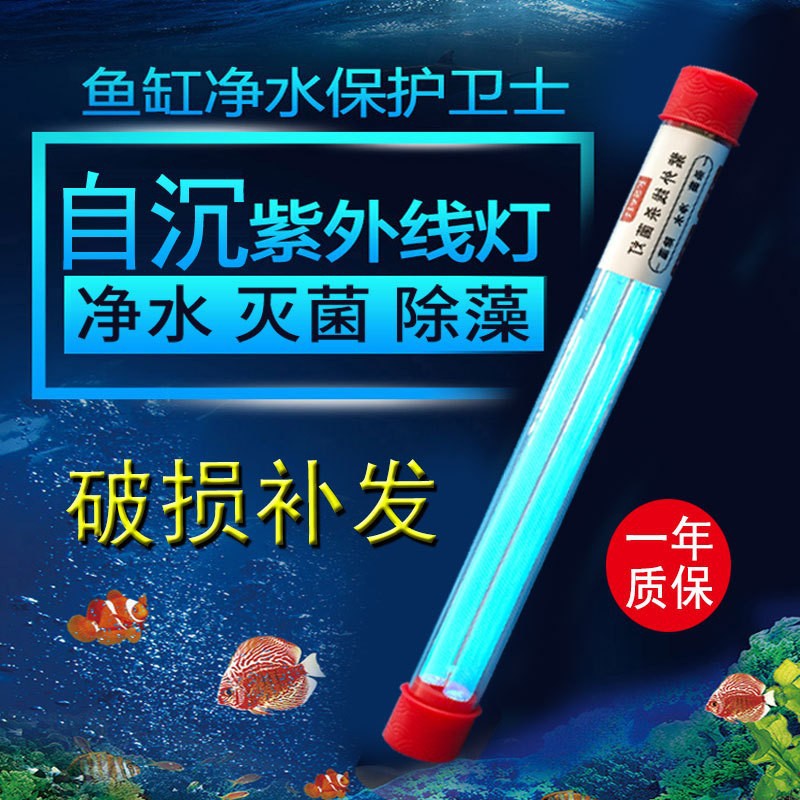 自沉式紫外线杀菌潜水灯水产养殖净化水质双灯管消毒灯高效净化