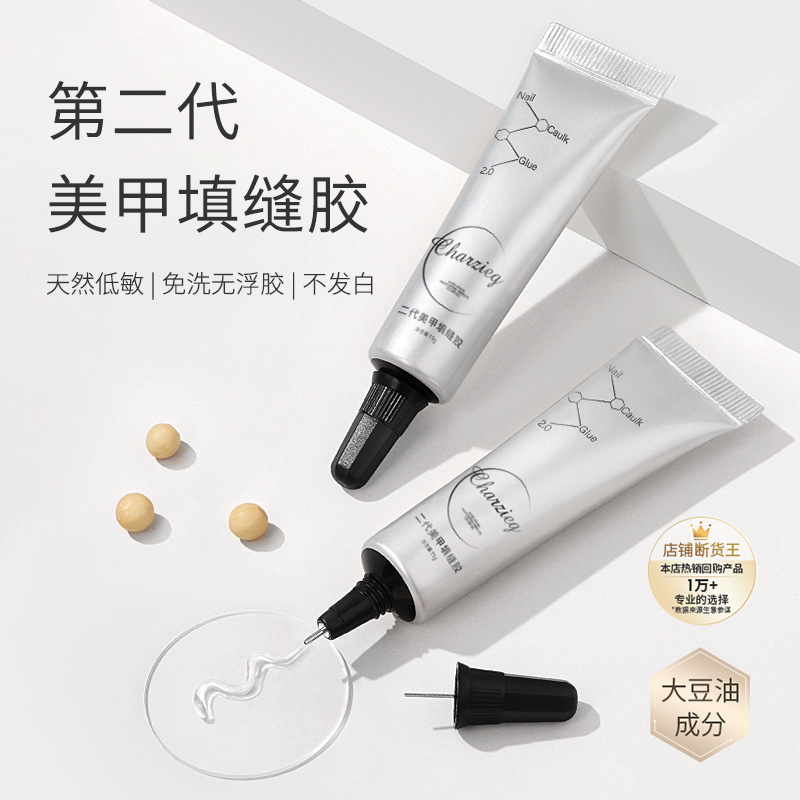 填缝胶美甲免洗粘钻胶不流动光疗免洗大力粘钻胶专用超牢固穿戴甲|undefined