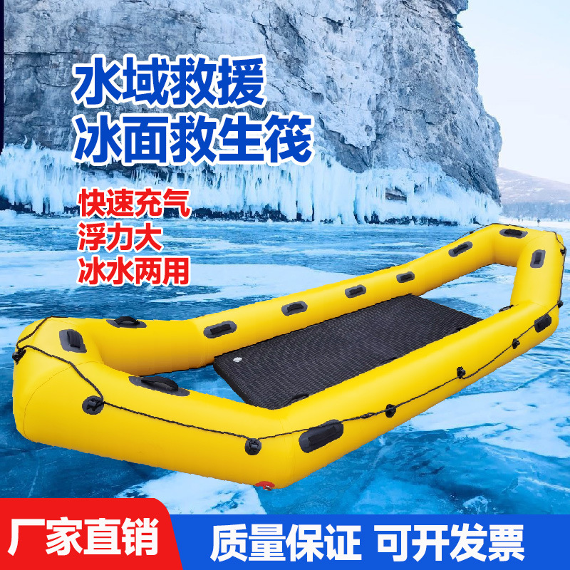 冰面救生筏便携式水上漂浮可折叠充气橡胶船厂家批发水域救援装备