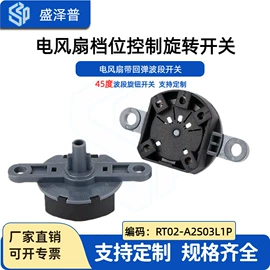 旋转开关;波段开关;船型开关