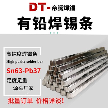 有铅锡条焊锡条波峰6337高温环保无杂质无铅锡棒高纯度低熔点锡条-阿里巴巴