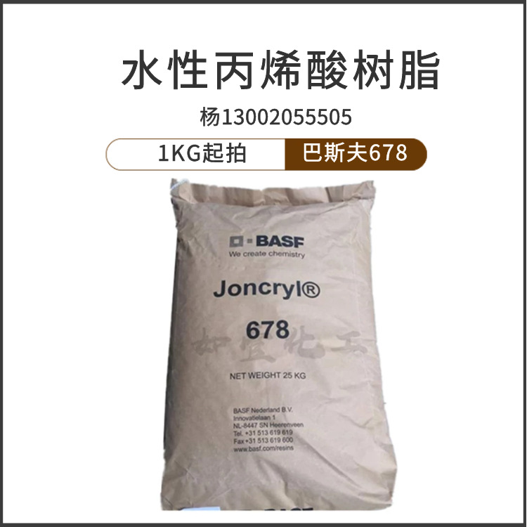 水性丙烯酸树脂Joncryl611中等分子量高光泽巴斯夫树脂