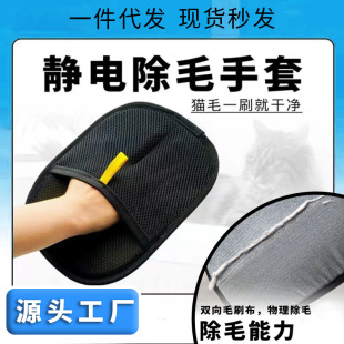 Cat Hair Adsorption Artifact to Floating Hair Cleaner Pet Electrostatic Sticky Hair Bidirectional Brush Hair Removal Gloves Do Not Hit Clothes