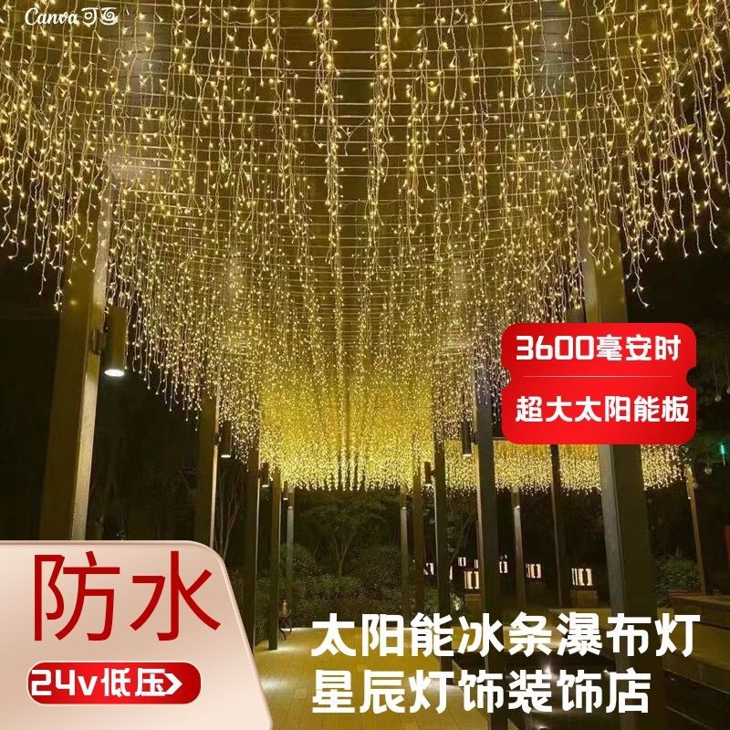 LED冰条灯太阳能冰条瀑布灯满天星户外氛围灯彩网红新款一品一店