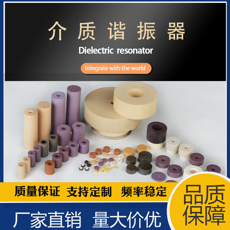 可定制小型介质谐振器卫星通信5G基站用集成陶瓷滤波器射频高精度