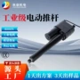 升降工业室外推力推杆