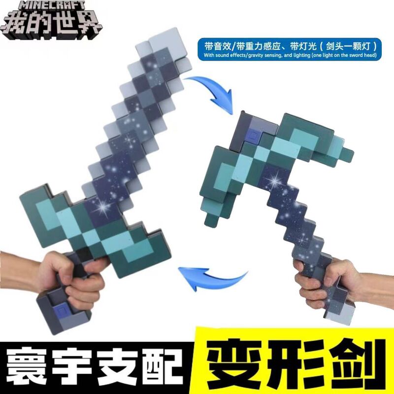 Diamond Sword Diamond Pickaxe 2-in-1 Minecraft Transformable Pickaxe Transformable Sound-Light Sword Sound-Emitting Puzzle Pickaxe