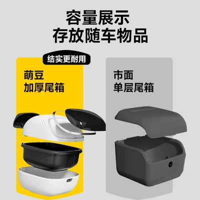 Electric car tail box Scooter Mqil/Mt Trunk U2