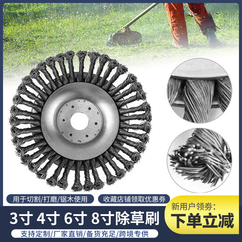 跨境6寸8寸碗型扭丝钢丝轮除草机配套盘型扭结钢丝刷园林除草刷