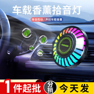 Car aromatherapy rgb atmosphere light LED magic color pickup light voice control intelligent music rhythm light trembles explosions