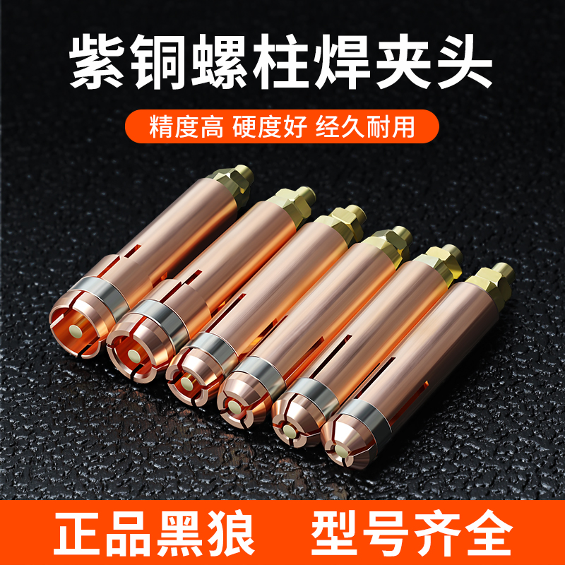 Máquina de soldadura de pernos Accesorios de máquina de soldadura de tipo Máquina de soldadura de señalización Tornillo Tornillo Tornillo Lobo negro Pistola de soldadura Cabezal de manojo Cabezal de clavos de soldadura