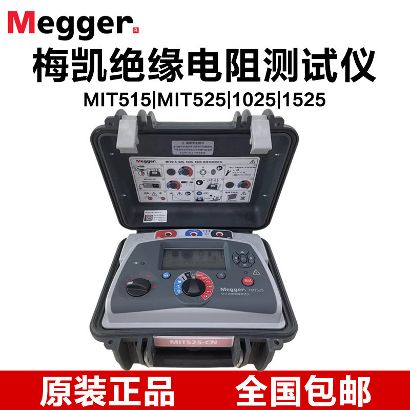 梅凯MEGGER MIT515/MIT525/1025/1525绝缘电阻仪5KV/10KV/15K