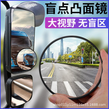 大客车后视镜大视野盲区广角镜辅助小圆镜大货车360度后视倒车镜