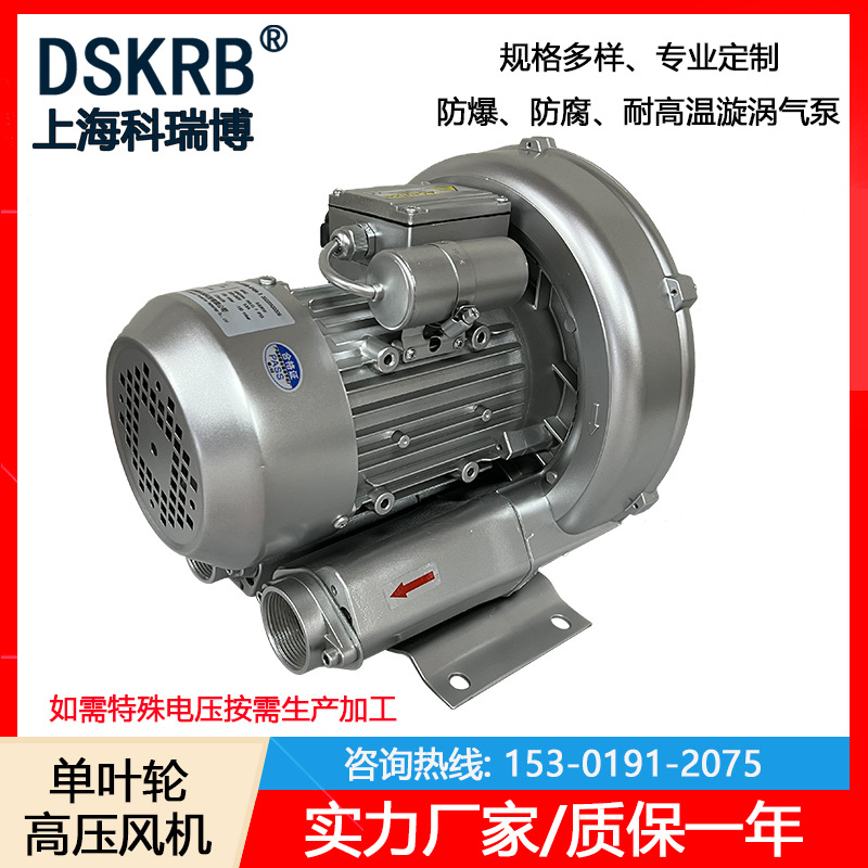 现货 罐体干燥高压风机 铝合金豆制品加工用鼓风机吸黄豆漩涡风机