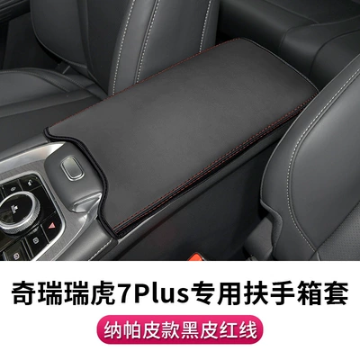 Sürətlər qutusu və əl tormozu başlıqları central armrest box cover - 23-new-chery-tiger-7plus-special-armrest-box-cover-napa-leather-black-leather-red-line-1-piece-set