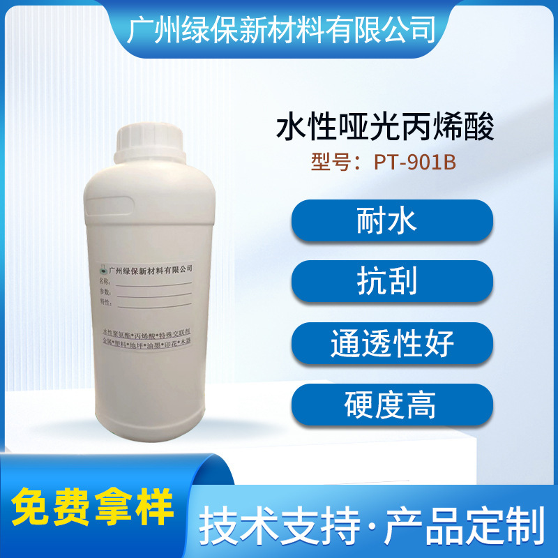 Water-Based Matte Acrylic Resin Pt-901B Is Used for High-Hardness, Quick-Drying, Alcohol-Resistant, Water-Boiling-Resistant Ink Coatings