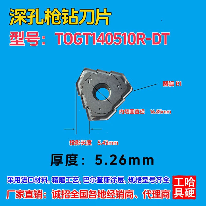 深孔枪钻刀片TOGT140510R-DT硬质合金数控刀具厂家直销