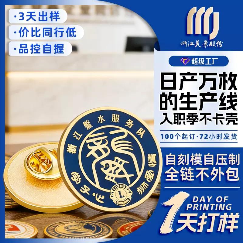 入职季徽章定制企业新员工礼品工牌胸针企业创意文化周边金属徽章