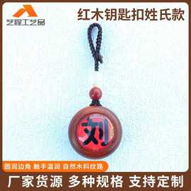 百家姓钥匙扣汽车钥匙扣景区图片红木挂件饰品景区照片钥匙扣