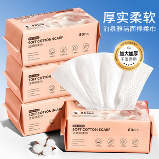 Boquanya Cleansing Soft Towel Cleansing Skin Care Cleansing Wet and Dry Makeup Remover Disposable Cotton Soft Towel Face Towel