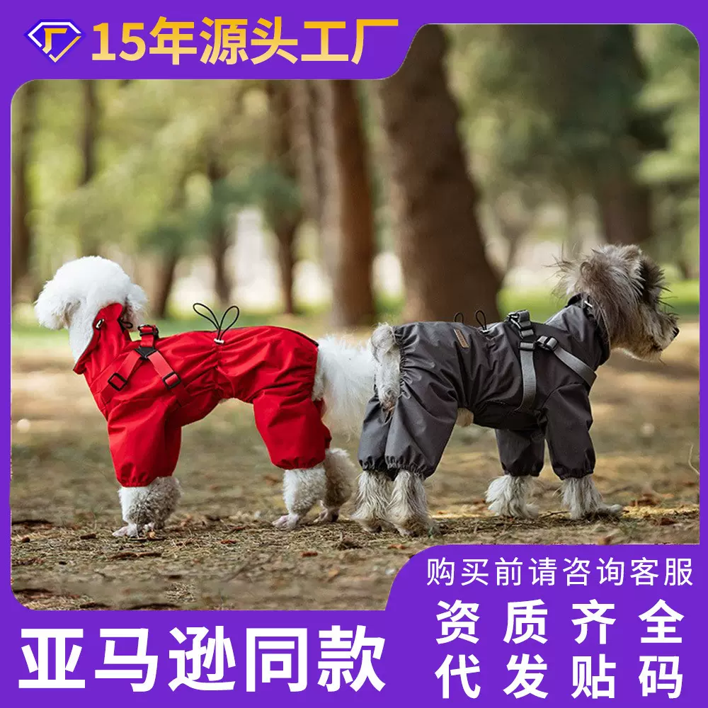 亚马逊春夏中小型犬四脚小狗雨衣可牵引狗狗雨衣户外反光宠物衣服
