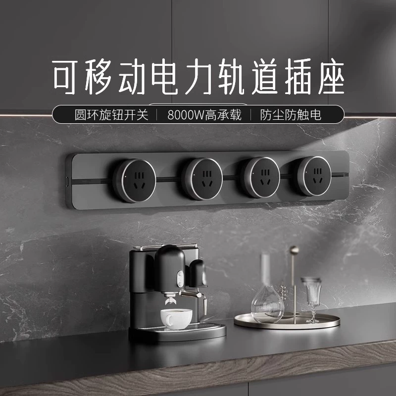 Delixi rail socket unbounded mobile power supply kitchen open-installed household slide socket plug-in power guide rail