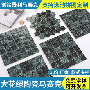 Factory Direct Supply of Marble Large Flower Green Ink Ceramic Mosaic Tiles Background Wall Bathroom Pool Fish Pond